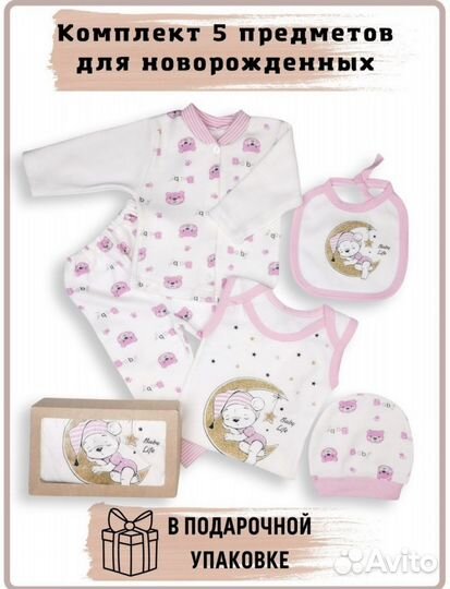 Комплект на выписку новый