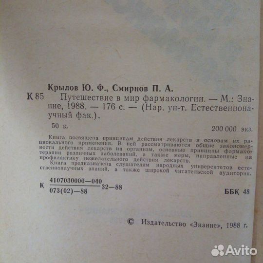 Путешествие в мир фармакологии. Фармакотерапия