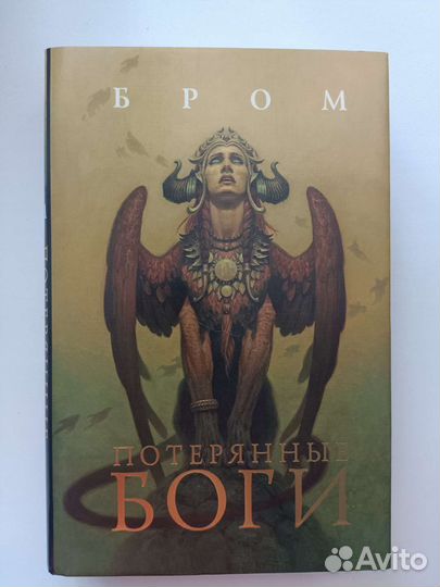 Джеральд Бром книги