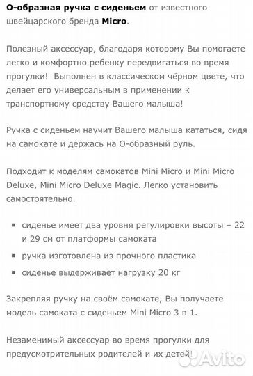 Сидение для самоката