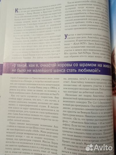 Анастейша статья