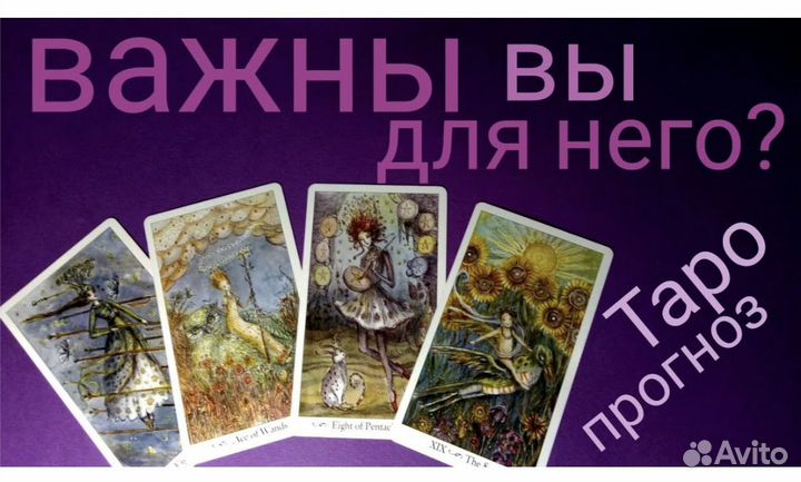 Психологические расклады с использованием карт