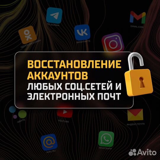 Восстановление аккаунтов социальных сетей