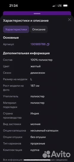 Куртка демисезонная