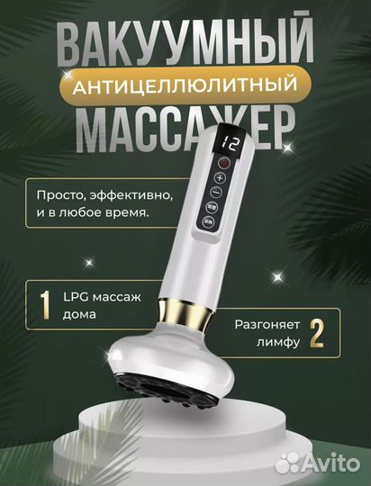 Вакуумный антицеллюлитный массажер, новый