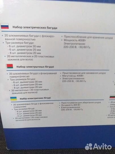 Электрические бигуди