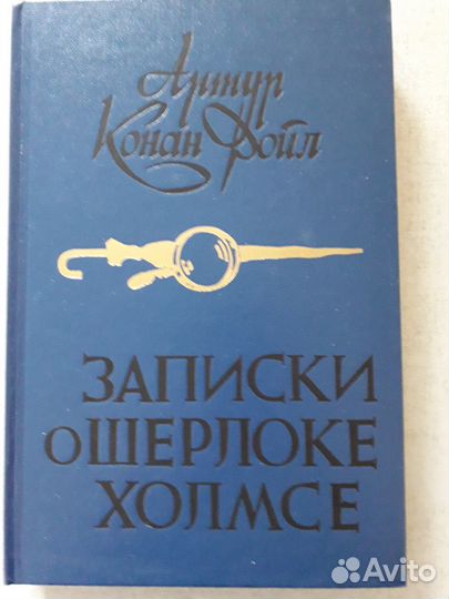 А.Конан Дойл 