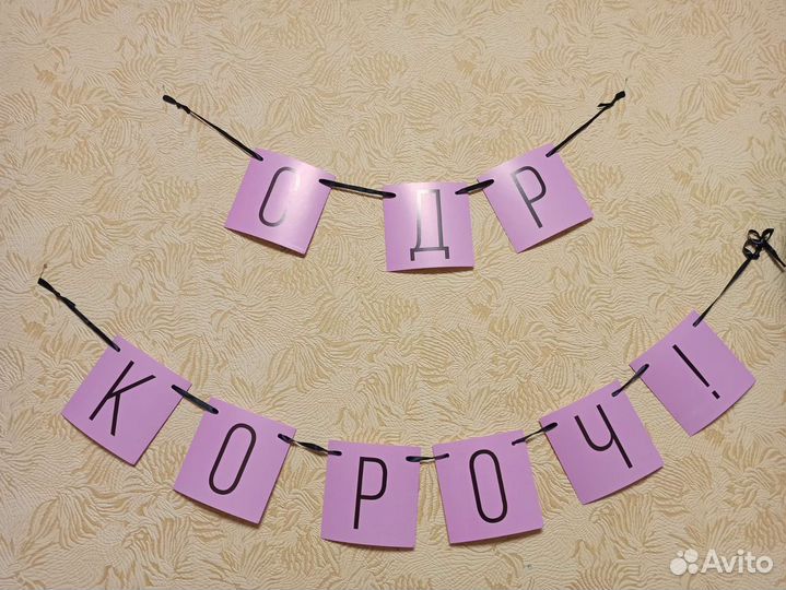 Гирлянда растяжка