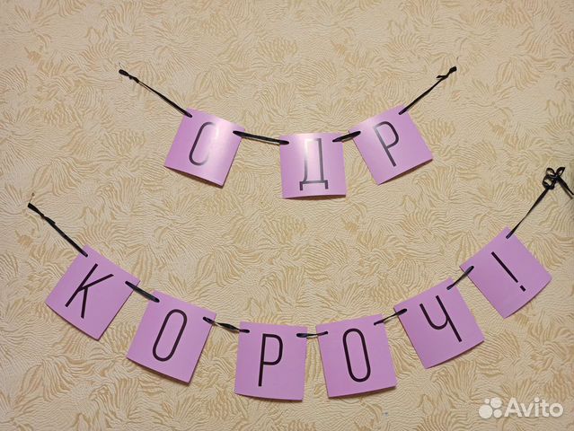 Гирлянда растяжка