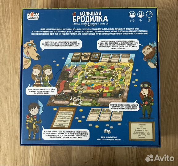 Большая бродилка настольная игра
