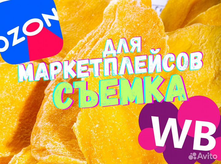 Фотосъемка для WB и Ozon предметный фотограф