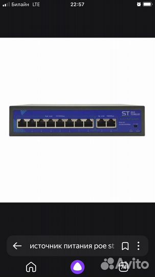 Коммутатор Источник питания ST-S88POE