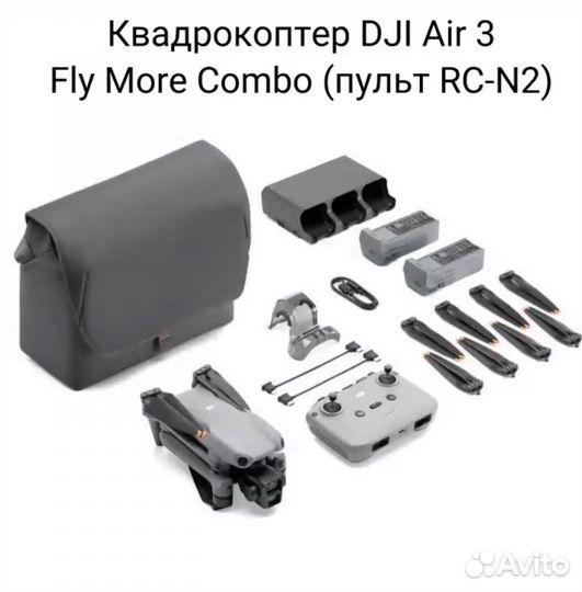 Квадрокоптер DJI AIR 3 FLY more combo