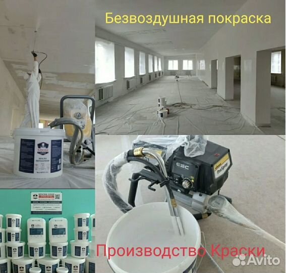 Аренда безвоздушная покраска шпатлёвка гидроизоляц