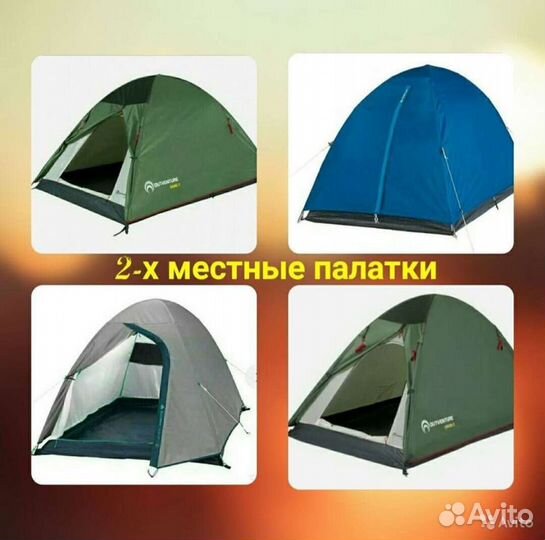 Прокат палаток