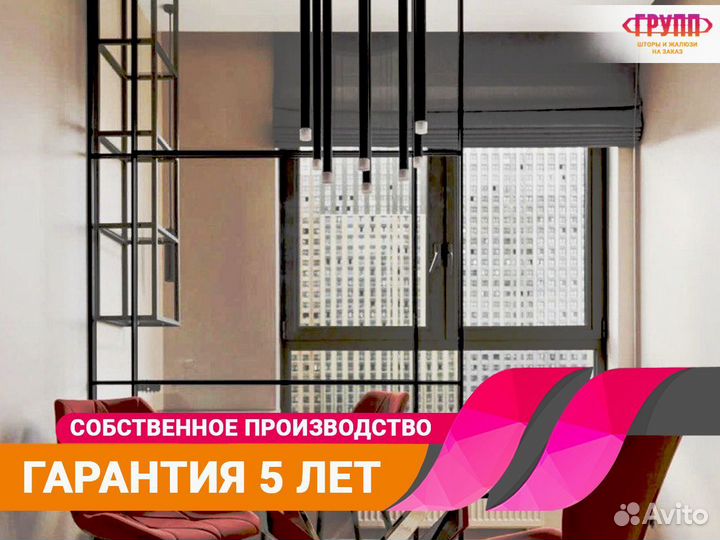 Римские шторы на заказ