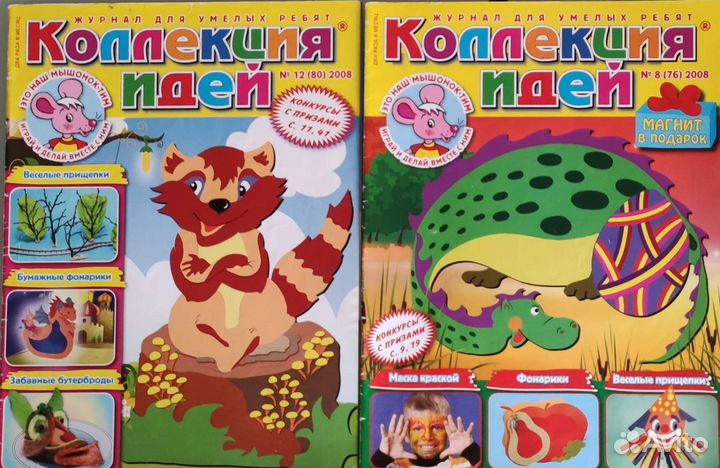 Журнал «Коллекция идей»