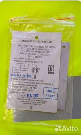 Спецодежда мужская