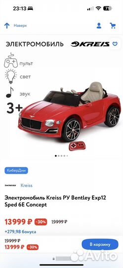 Машина детская электрическая bentley