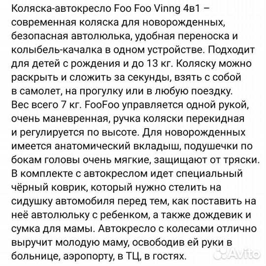 Коляска-автокресло Foofoo 4в1