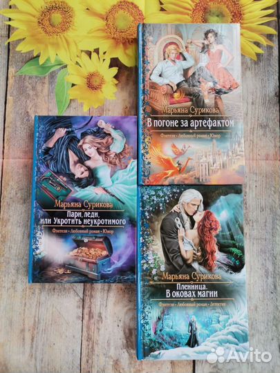 Книга фэнтези Марьяна Сурикова