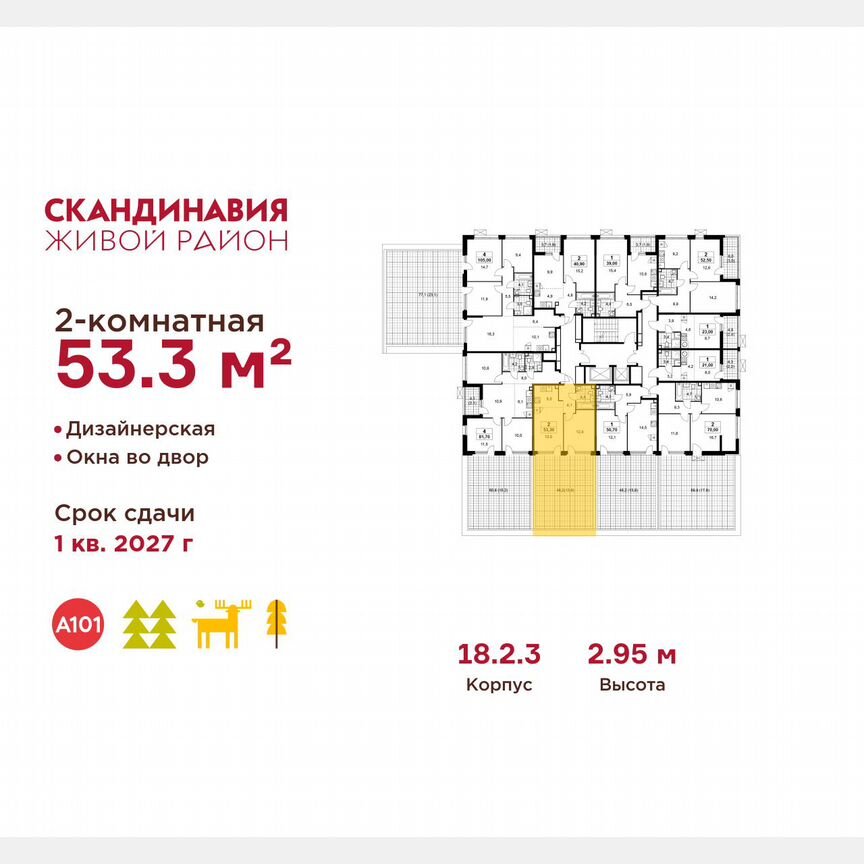 2-к. квартира, 53,3 м², 2/18 эт.