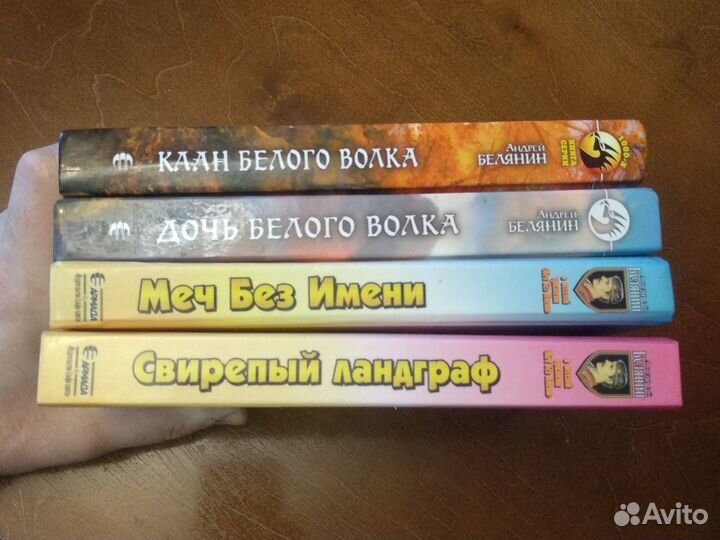 Книги Андрея Белянина