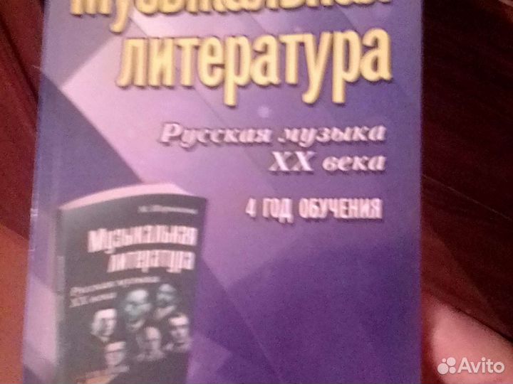 Рабочая тетрадь для музыкальной школы