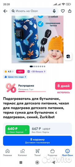 Чехол- подогреватель USB для бутылочек