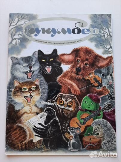 Журналы Кукумбер. Трамвай