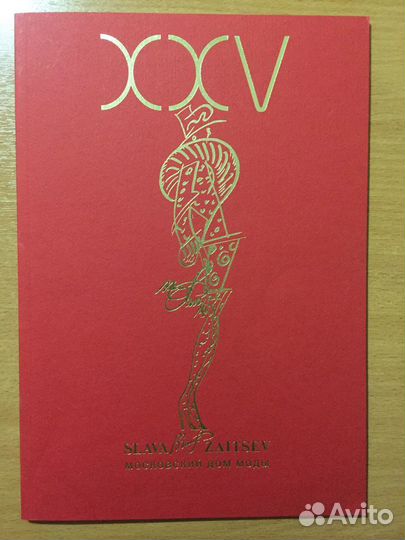 Книга с автографом Славы Зайцева