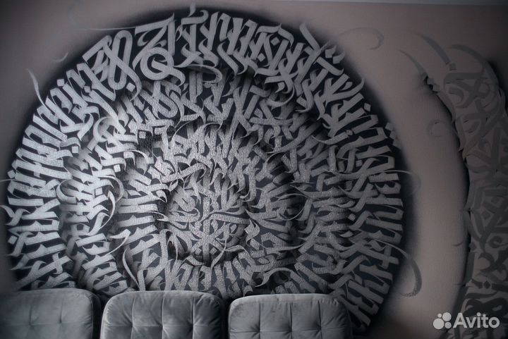 Роспись стен каллиграфия / леттеринг