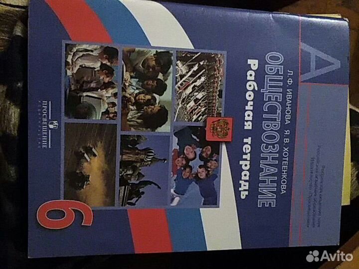 Обществознание рабочая тетрадь 6 кл