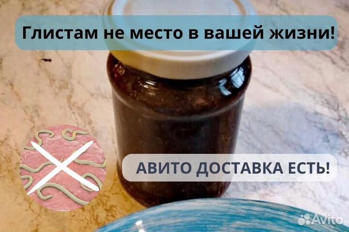 Средство от гельминтоза