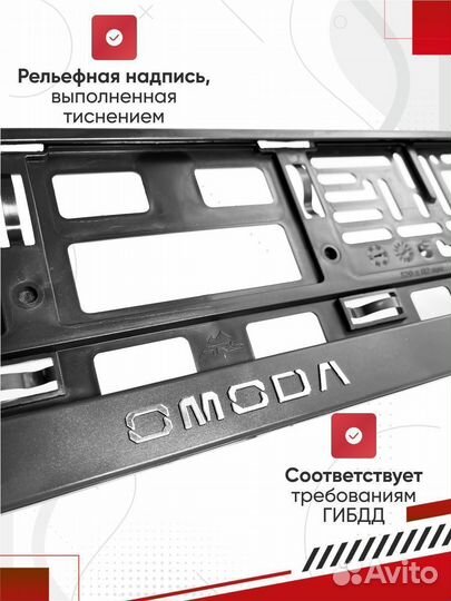Рамка для номера авто Omoda 2 шт