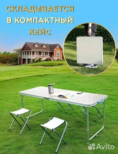 Складной стол и 4 стула (набор для пикника)