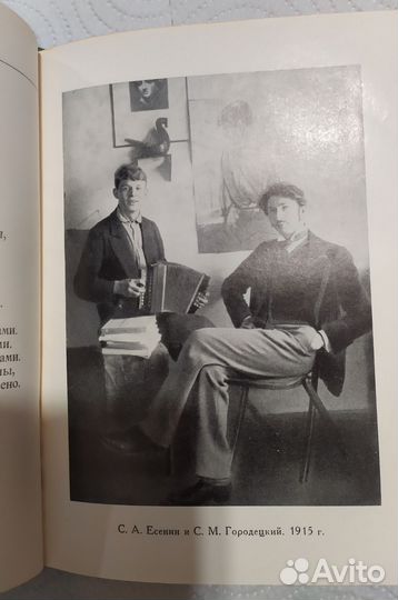 С.А. есенин собрание сочинений 4 том 1978 г