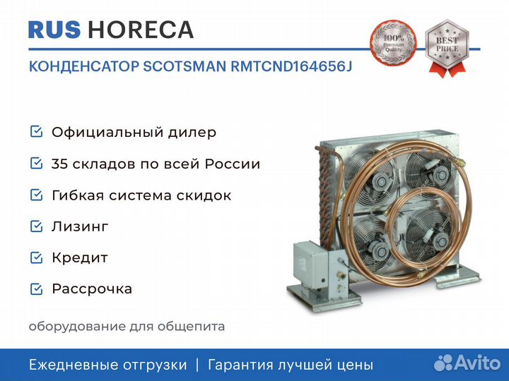 Конденсатор scotsman rmtcnd164656J