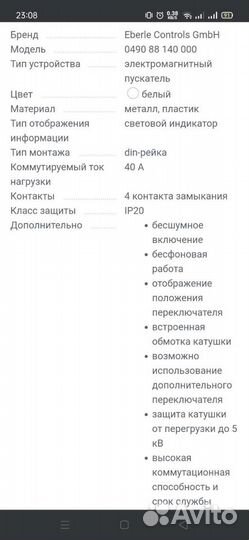 Магнитный пускатель Eberle isch 40-4S