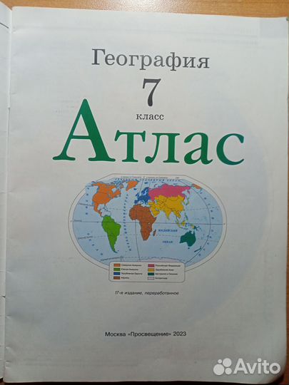 География Атлас, 7 класс