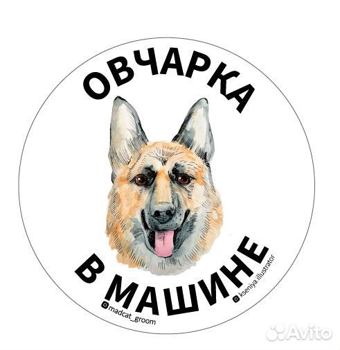Наклейка на машину - Dog on board 15см