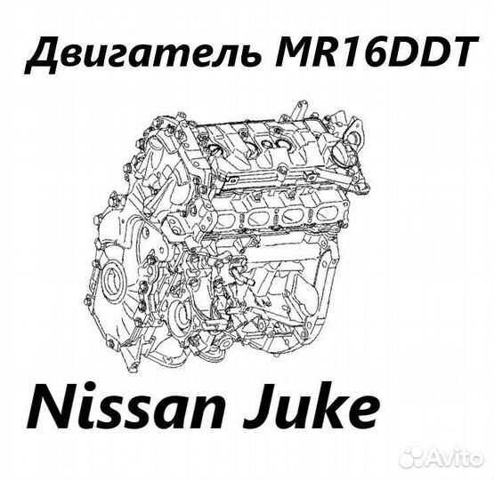 Двигатель Nissan Juke NF15 MR16DDT 2012