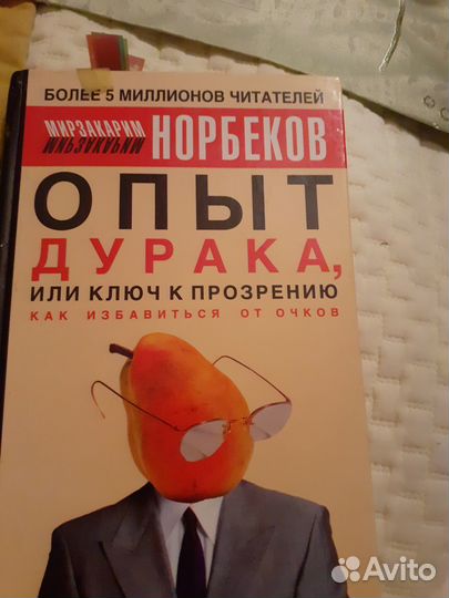 Луиза Хей Исцели себя сам. Норбеков и другое о здо