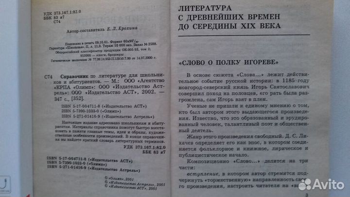 Справочник для школьников по написанию сочинений