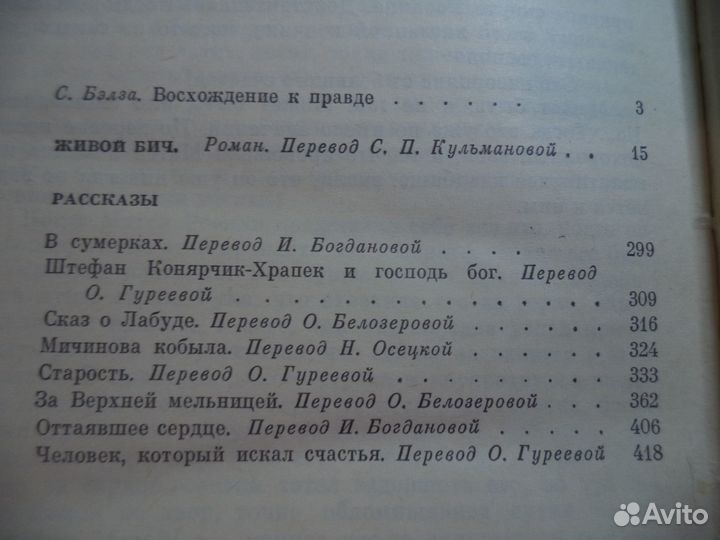Мило Урбан. Избранное. 1987г