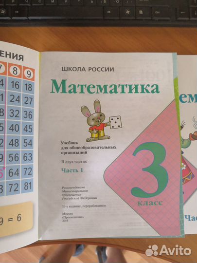 Учебник по математике 3 класс