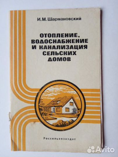 Строительство частного дома. Книги