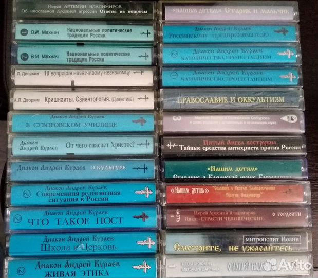 Вместилище духовной силы, аудиокассеты