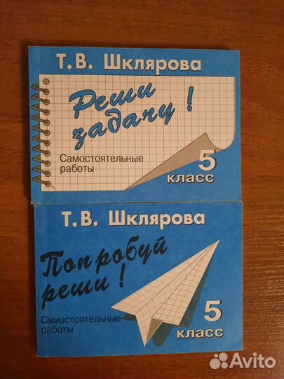 Самостоятельные работы по математике 5 класс. Шкля