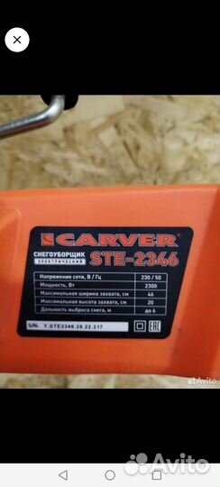 Снегоуборщик carver ste 2346